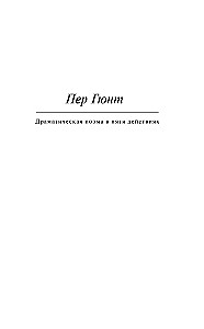 Peer Gynt